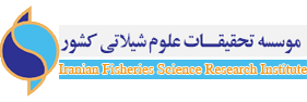 Iranian Fisheries Science Research Institue
